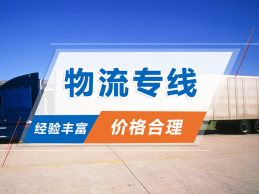 美国专线小包电商物流